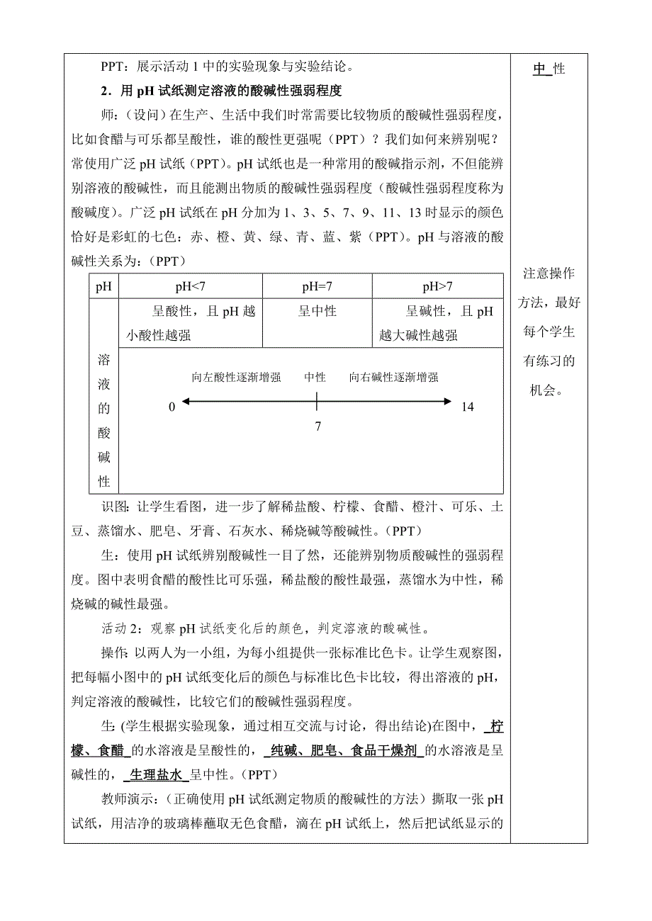 七年级科学上第一章教案第五册_第3页