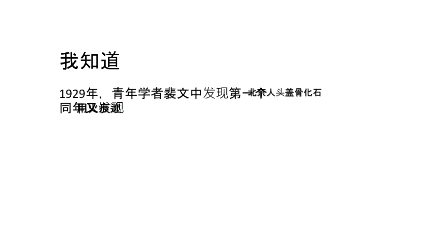 中国境内的早期人类代表北京人_第4页