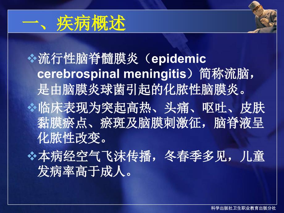 医学专题：4-5流行性脑脊髓膜炎_第4页