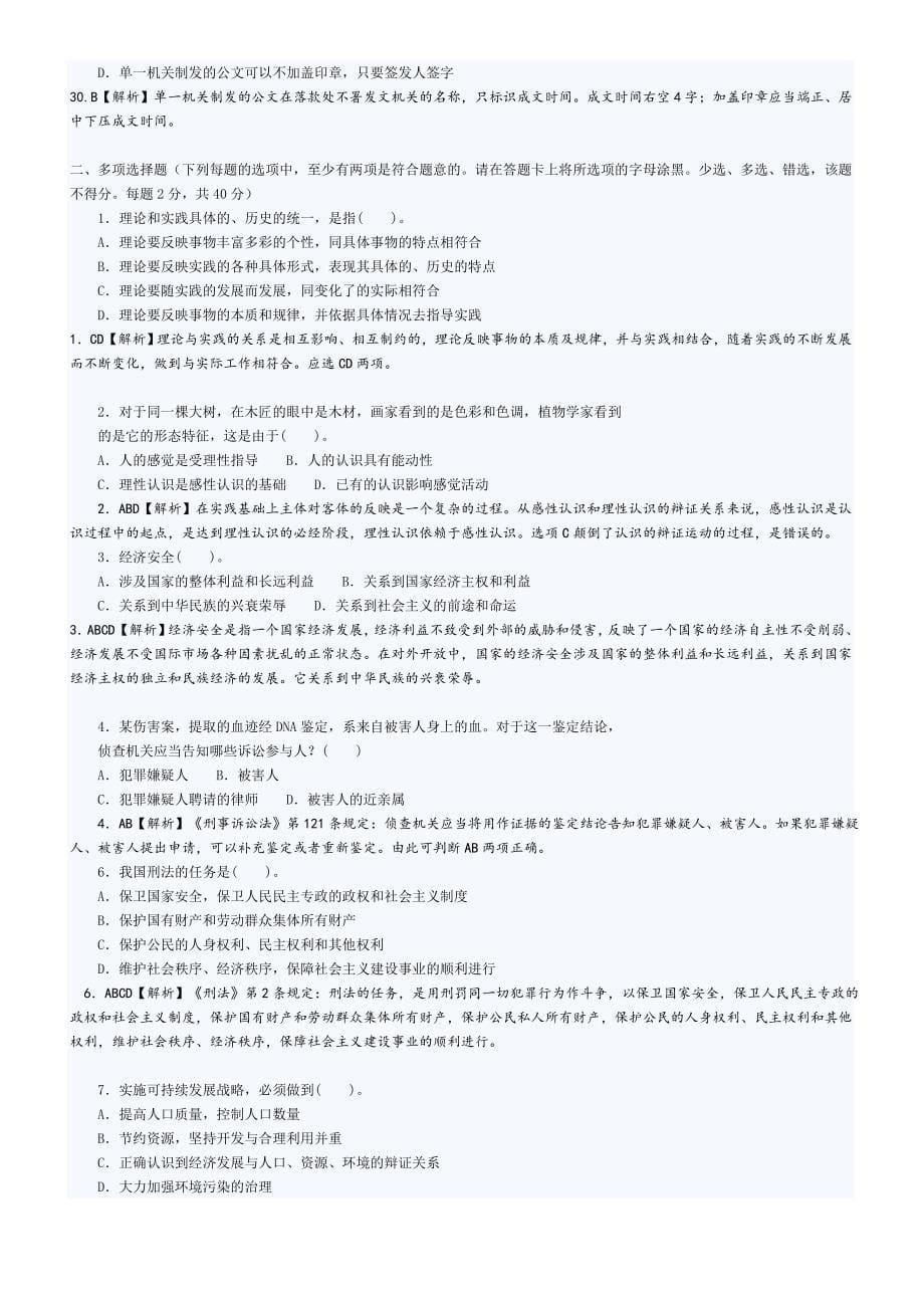 《公共基础知识》标准预测试卷(三)_第5页