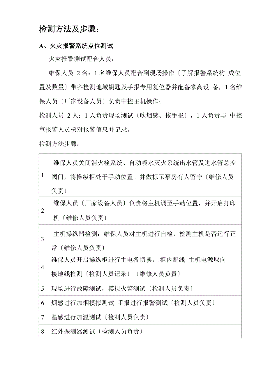 消防技术检测步骤及流程(修改)_第2页