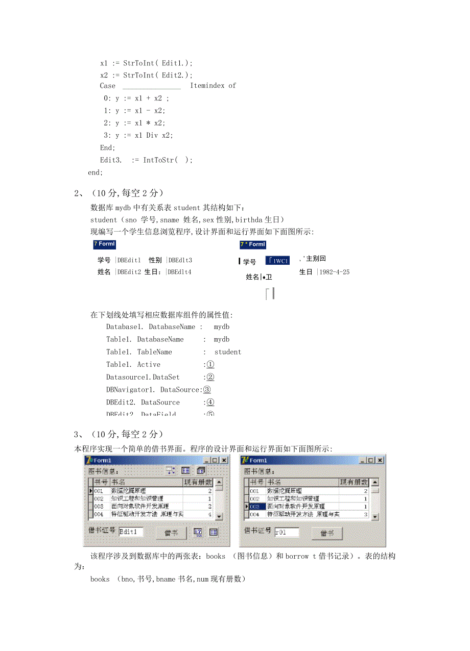 计算机学院《Delphi程序设计》模拟试卷1及答案_第3页