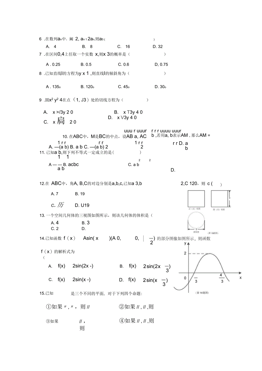 河南省2014级学业水平测试附答案数学_第2页