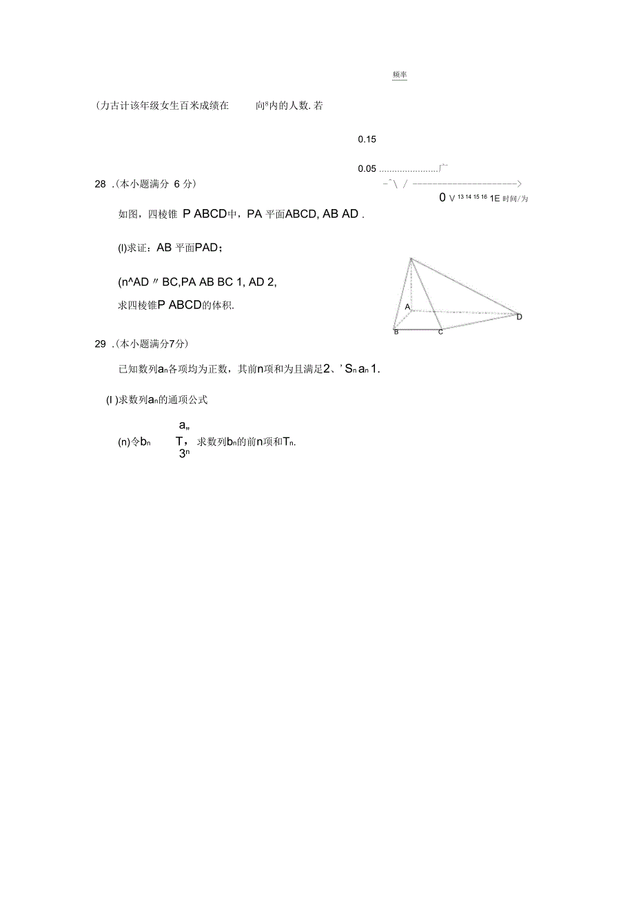 河南省2014级学业水平测试附答案数学_第4页