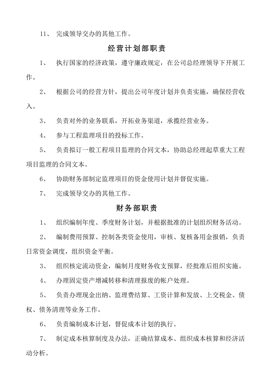 监理公司管理制度大全_第4页