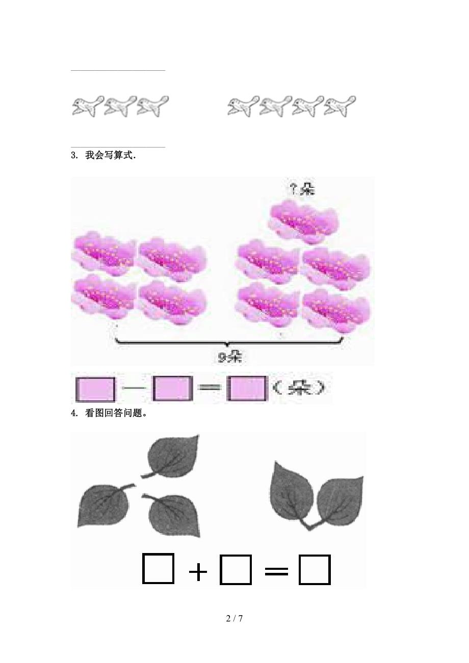 一年级数学上册看图列式计算专项全能部编版_第2页