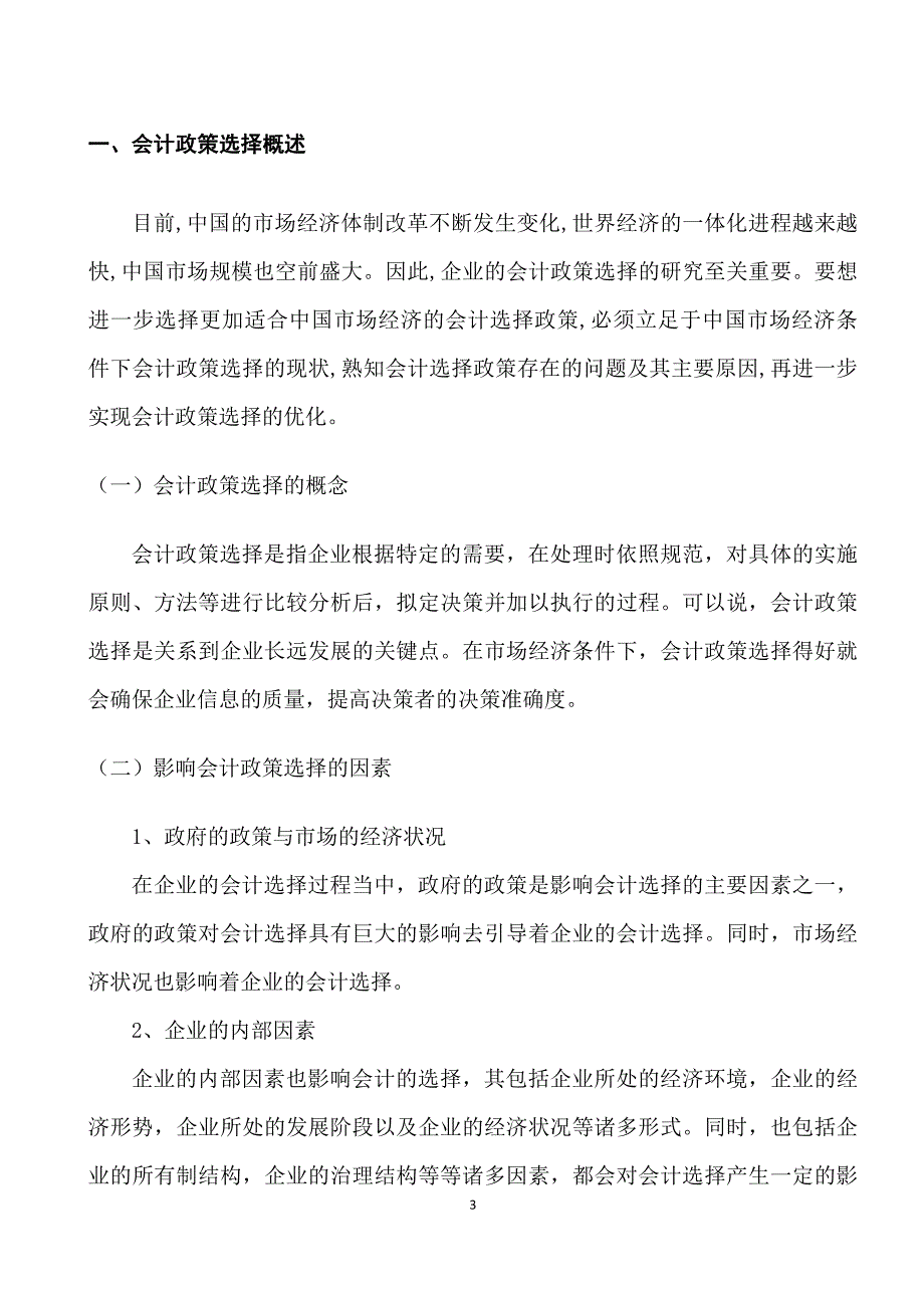 市场经济发展与会计制度改革_第3页