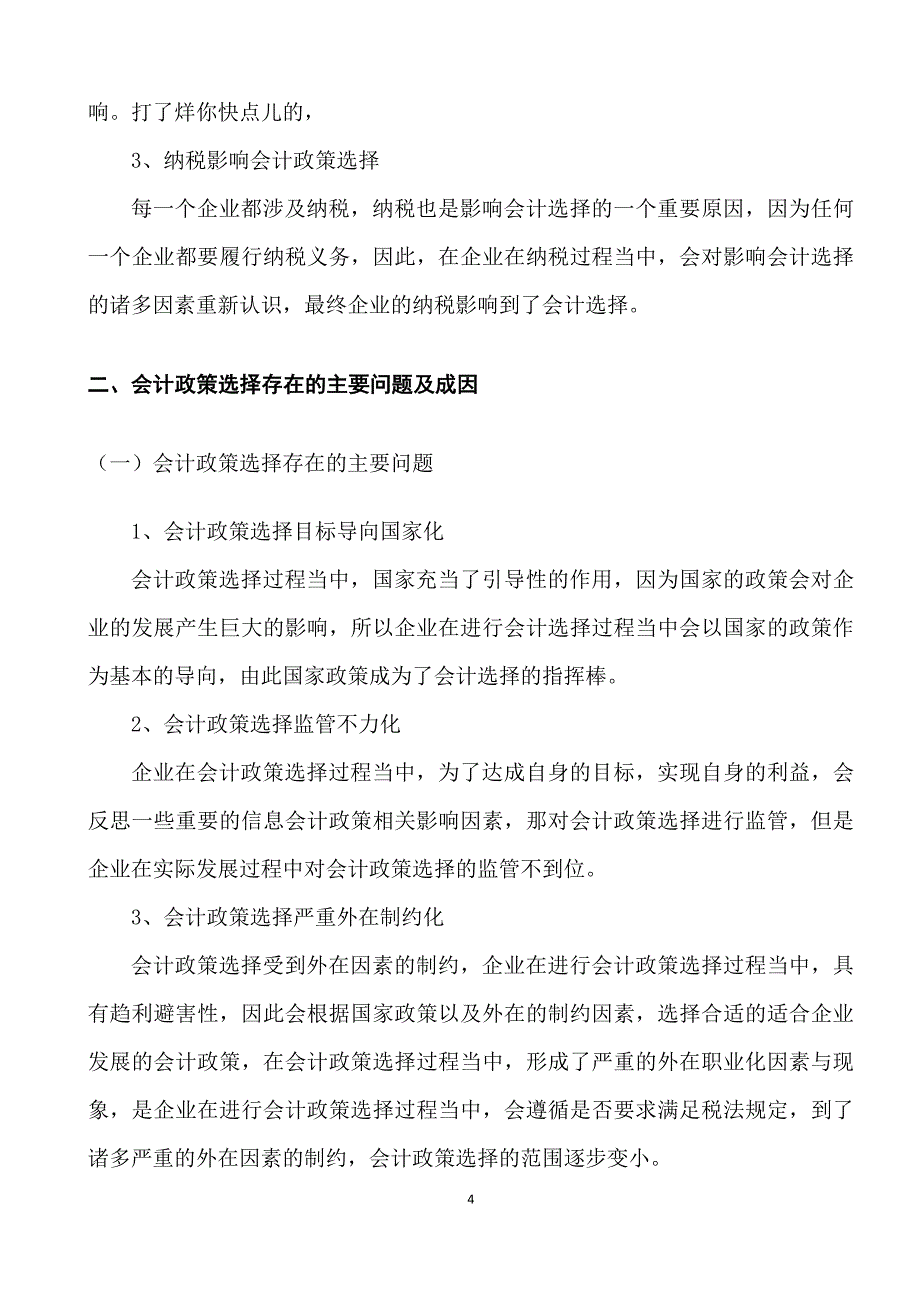 市场经济发展与会计制度改革_第4页