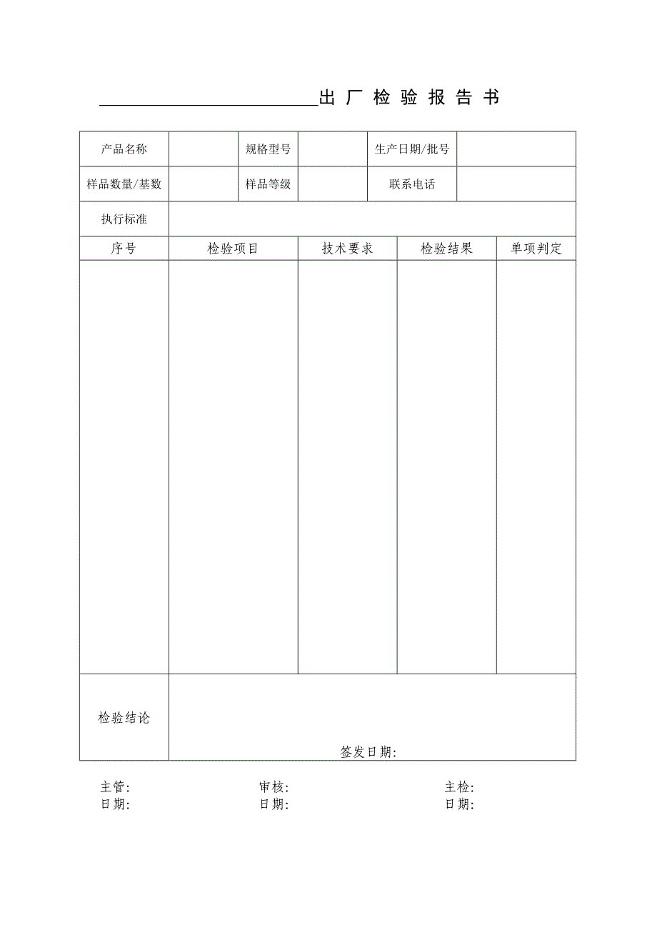 检 验 原 始 记 录.doc_第3页