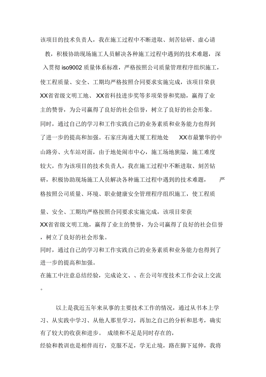 2019年水利系统专业技术工作总结范例_第2页