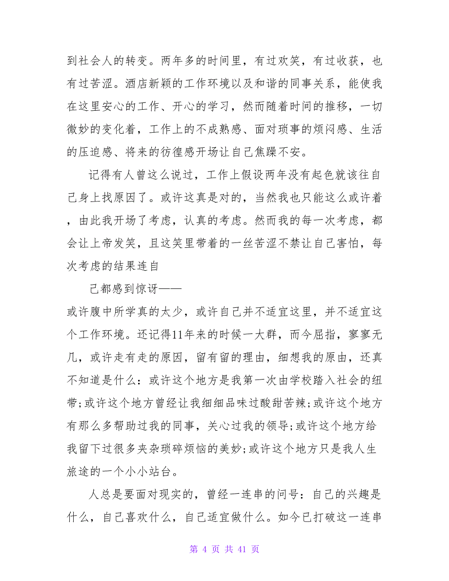 2023年员工辞职信范文【三篇】.doc_第4页