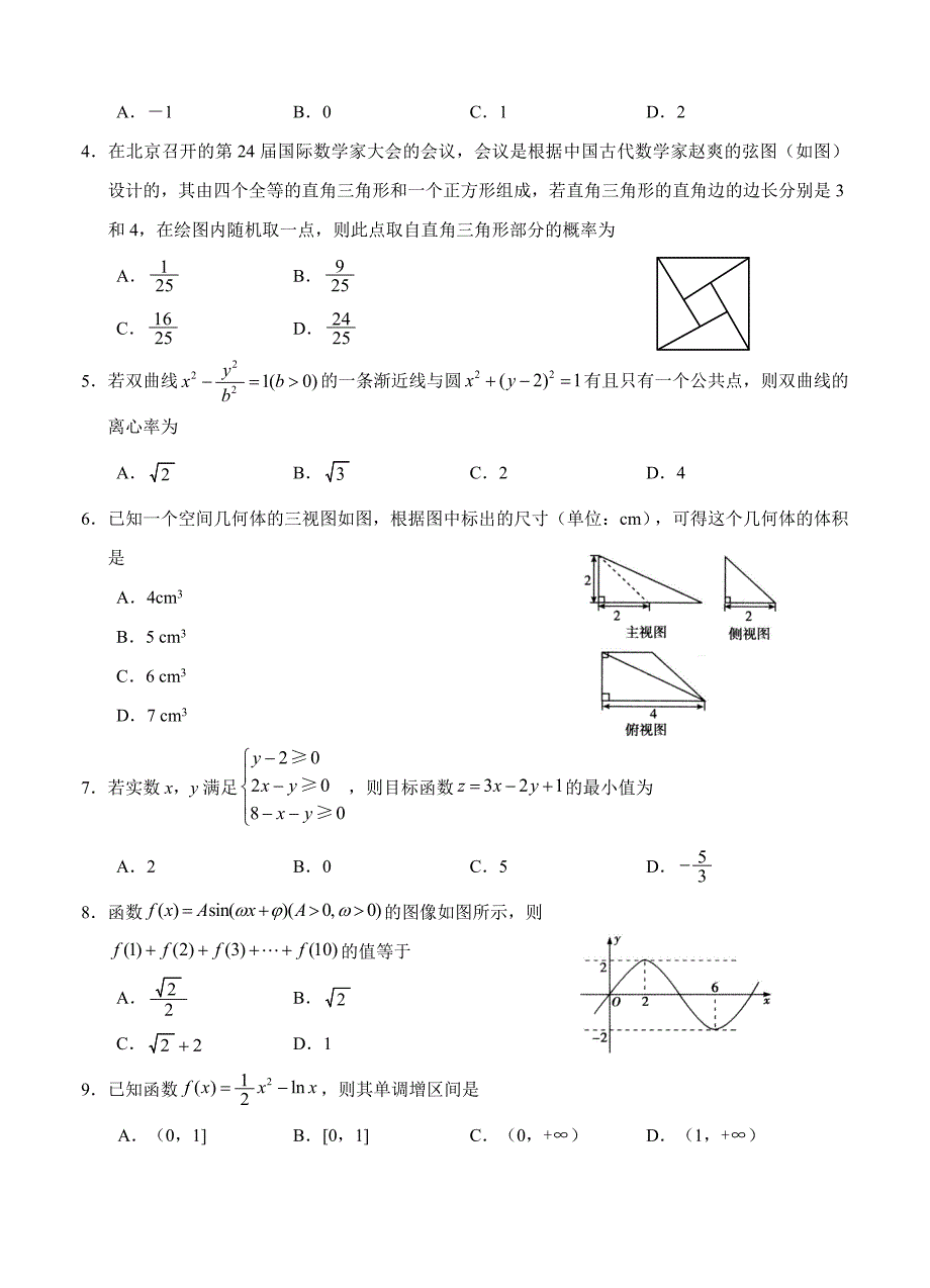 最新湖北高三上学期期末联考数学文试卷含答案_第2页