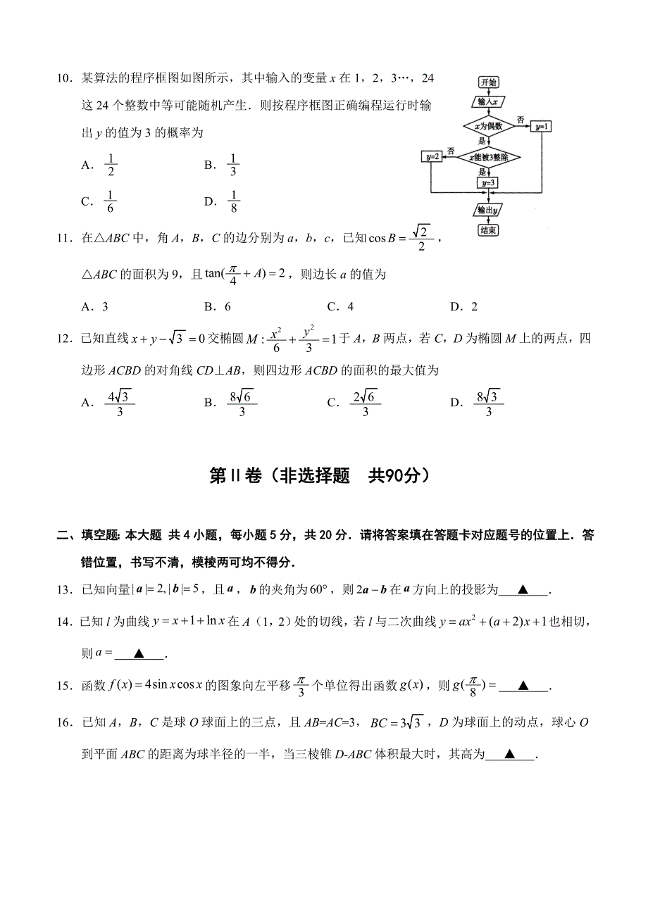 最新湖北高三上学期期末联考数学文试卷含答案_第3页