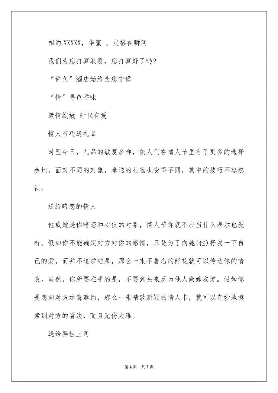 七夕活动广告语有哪些_第4页