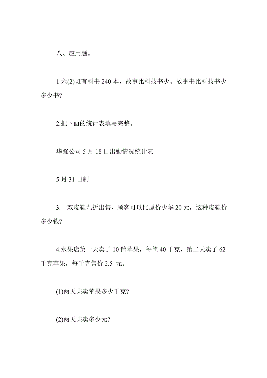 部编版小学六年级毕业数学试题_第4页