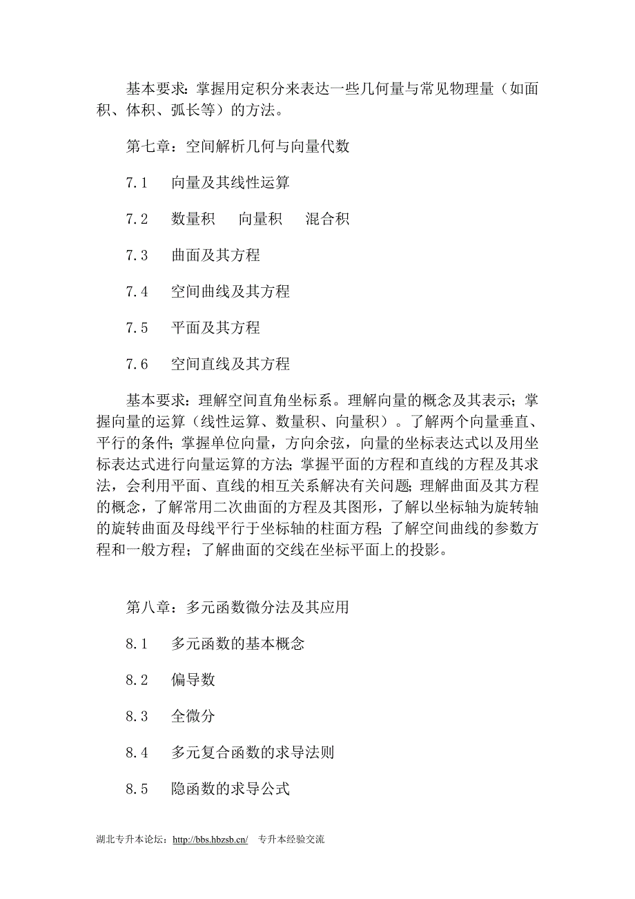 湖北工业大学专升本考试大纲_第4页