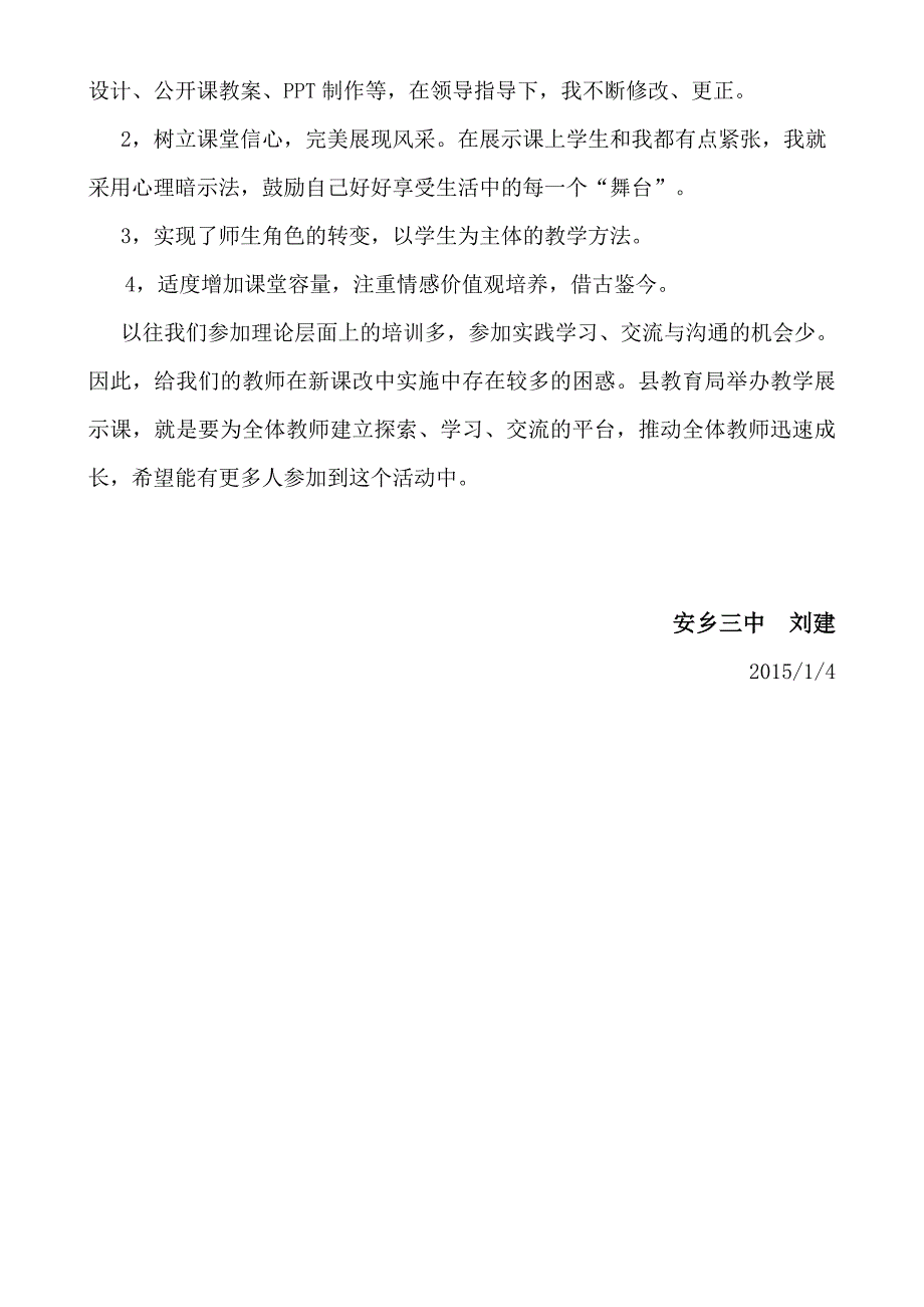 开公开课心得体会_第2页