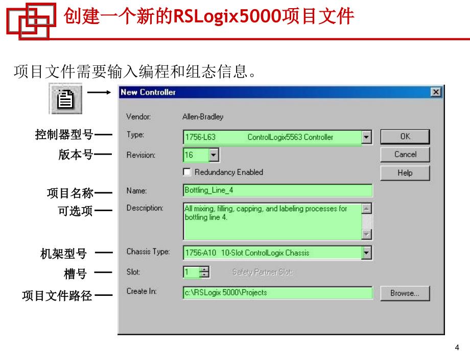 学习组织并创建个RSLogix5000项目PPT45页_第4页