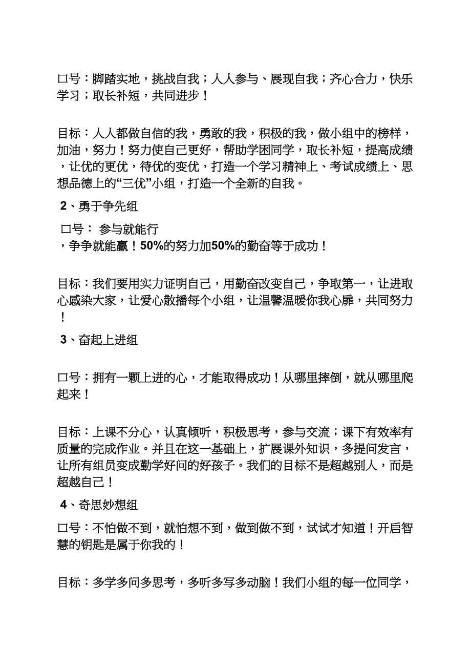 口号标语之学习小组口号大全_第5页