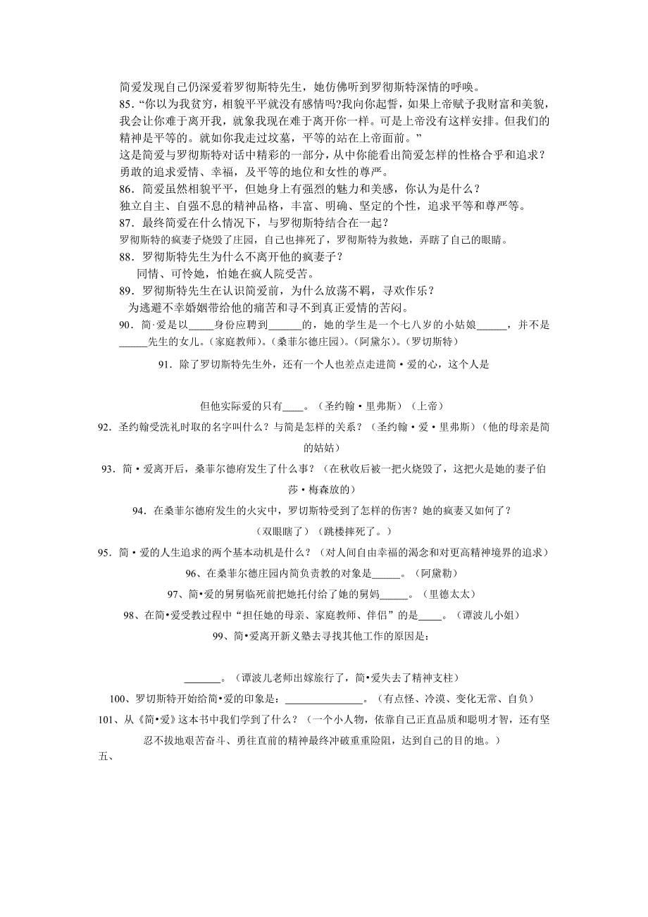 《简爱》名著练习题_第5页