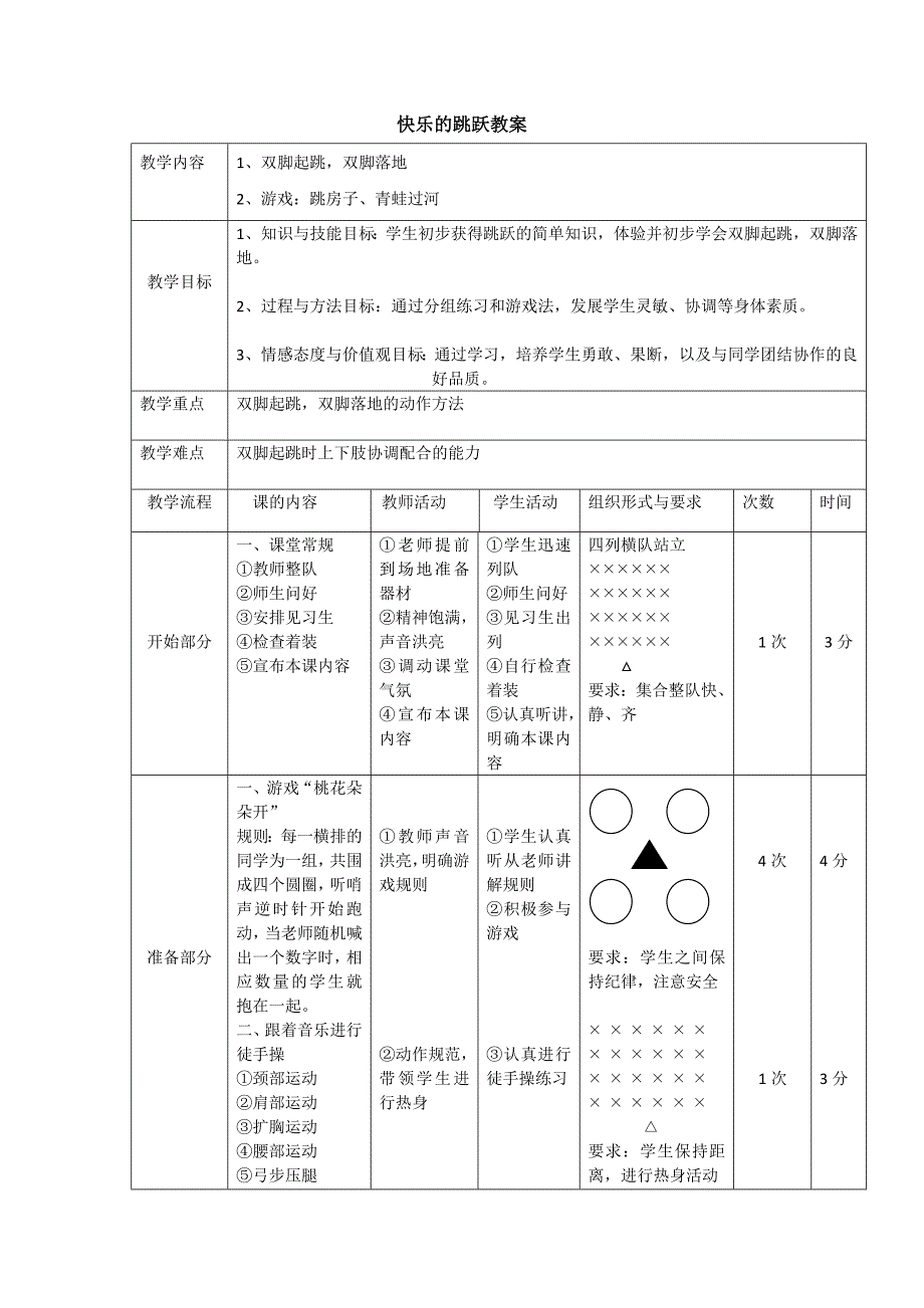 3．跳跃与游戏1.doc_第3页