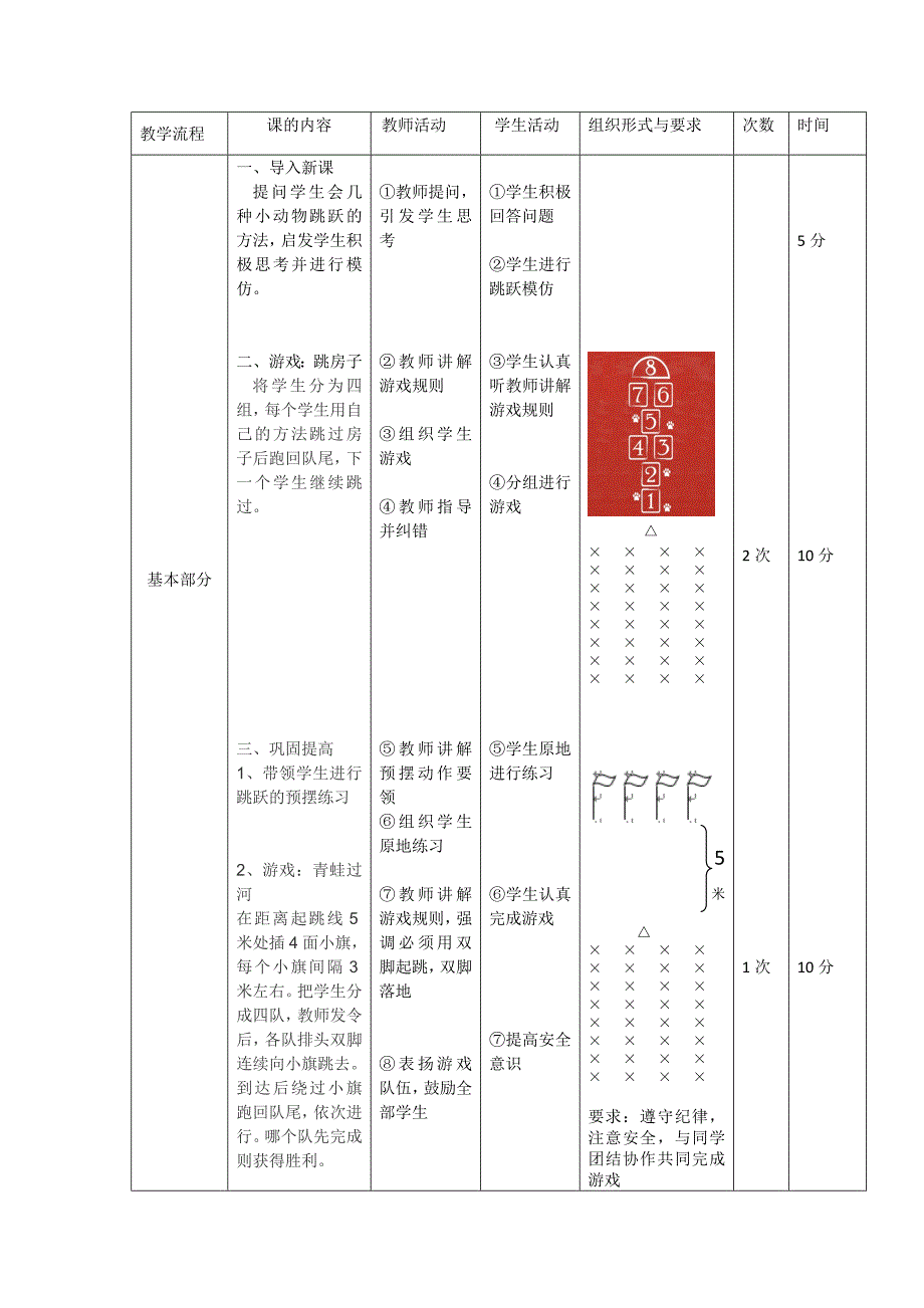 3．跳跃与游戏1.doc_第4页