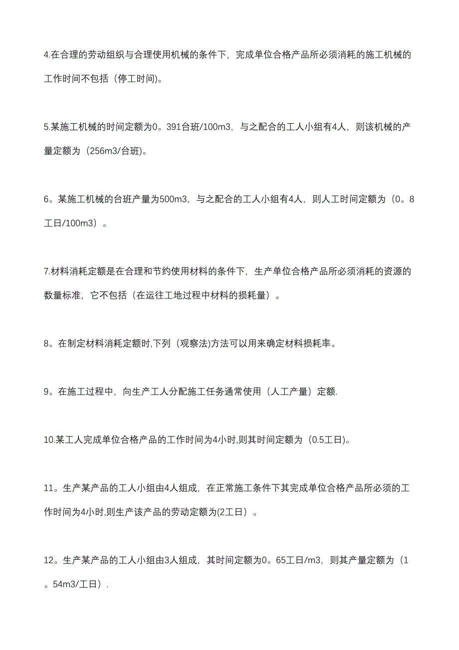 二级建造师-施工管理-复习整理笔记【整理版施工方案】(DOC 39页)_第4页