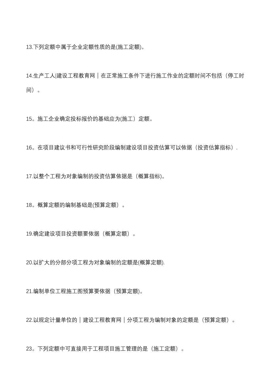 二级建造师-施工管理-复习整理笔记【整理版施工方案】(DOC 39页)_第5页