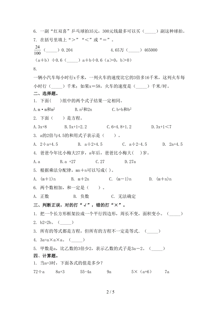 五年级数学2021年小学上册期末考试重点知识检测北京版_第2页