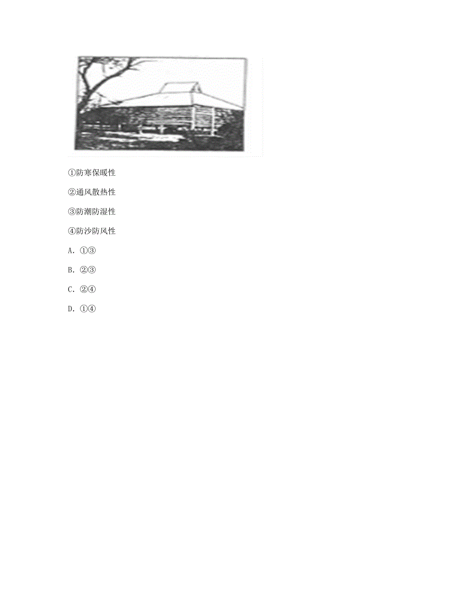 河南省永城市七年级地理上册第四章居民与聚落聚落与环境自主检测无答案新版新人教版_第2页