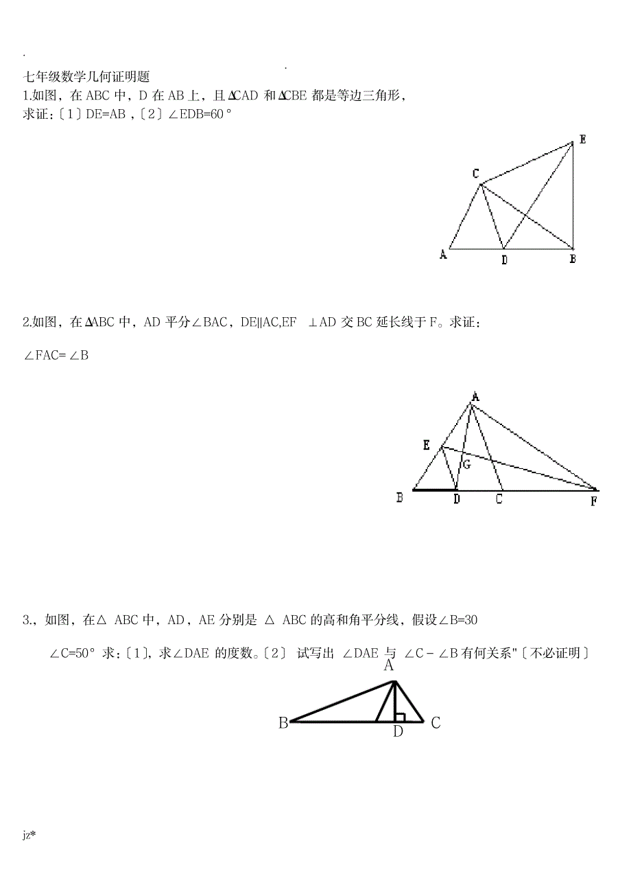 七年级数学几何证明题典型_中学教育-中考_第1页