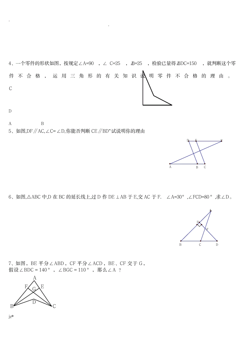 七年级数学几何证明题典型_中学教育-中考_第2页