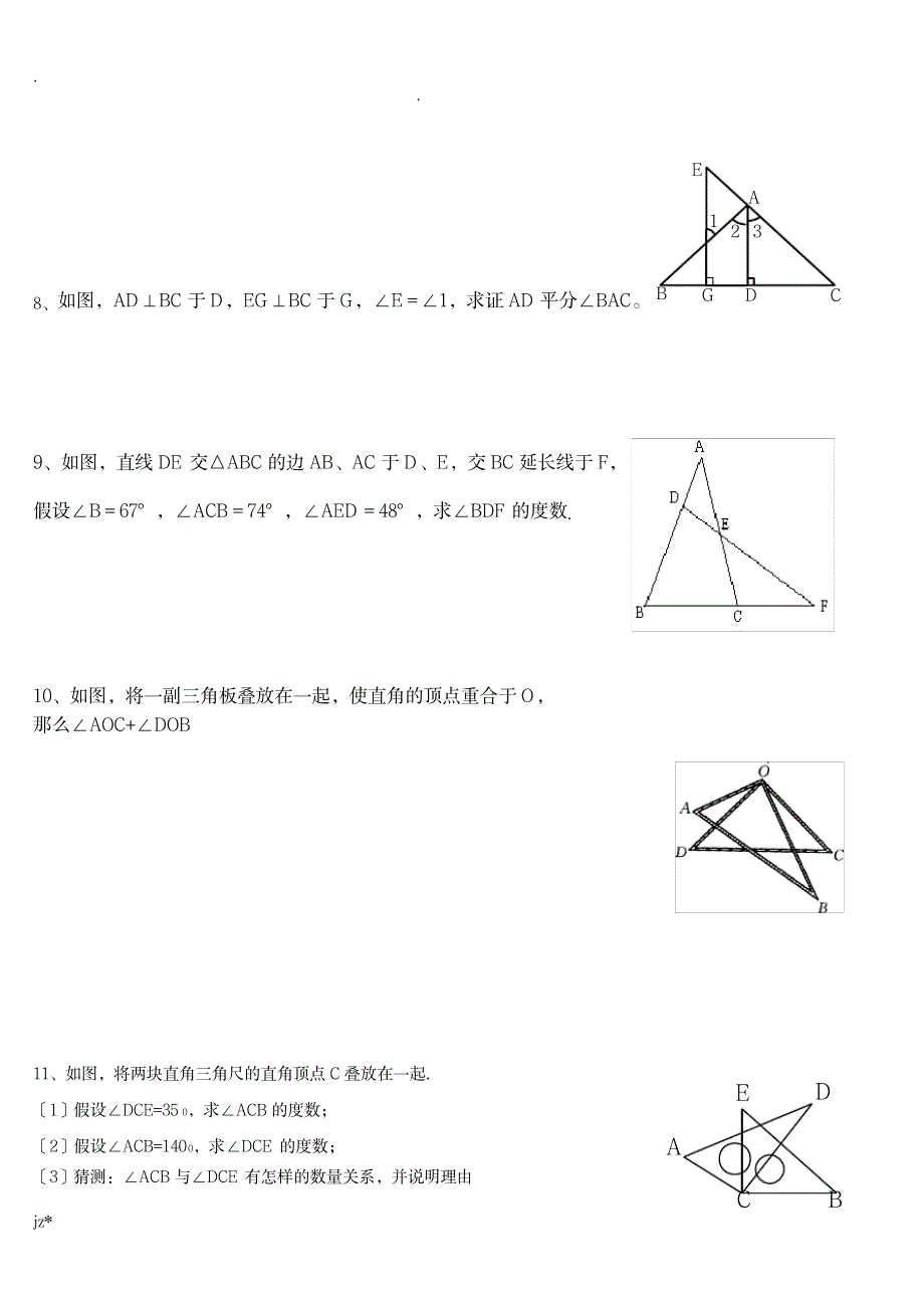 七年级数学几何证明题典型_中学教育-中考_第3页