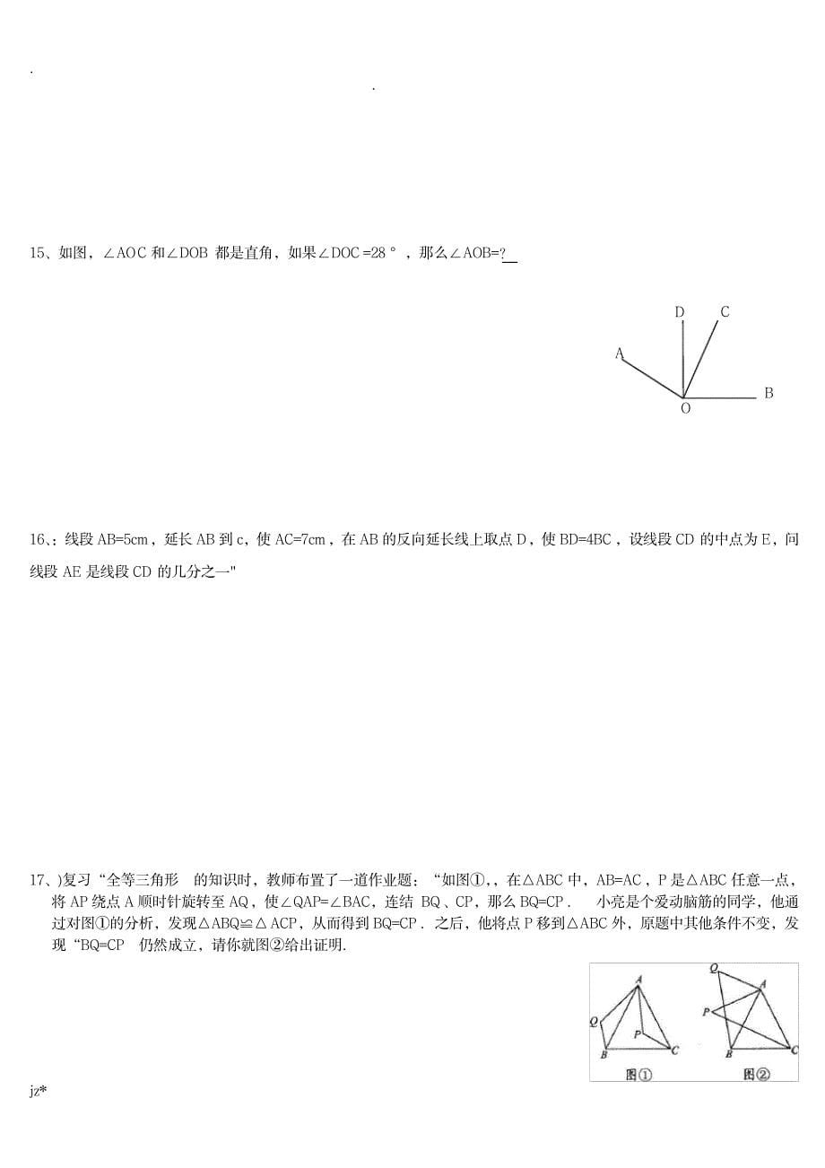 七年级数学几何证明题典型_中学教育-中考_第5页