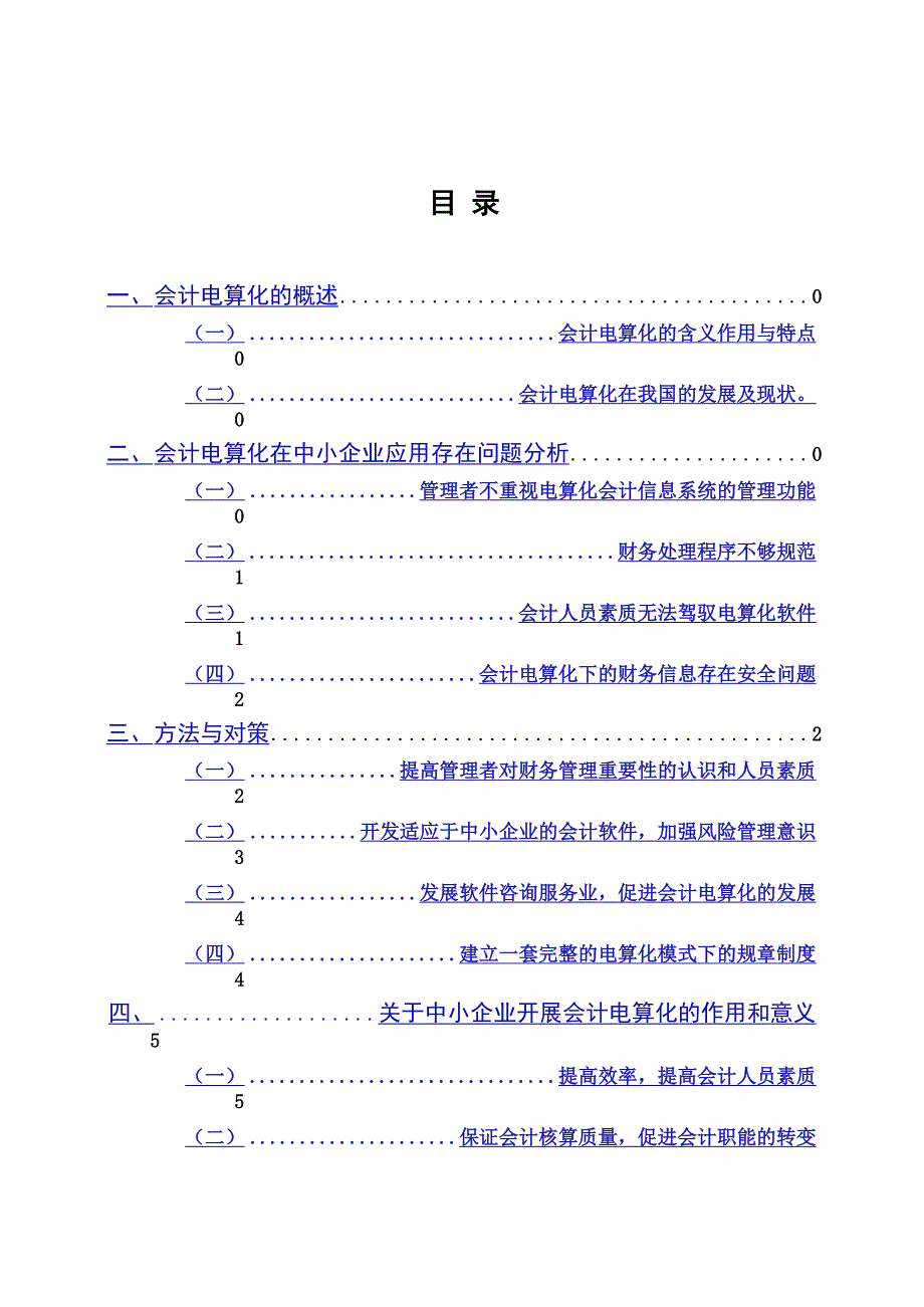 河南科技大学毕业论文_第4页