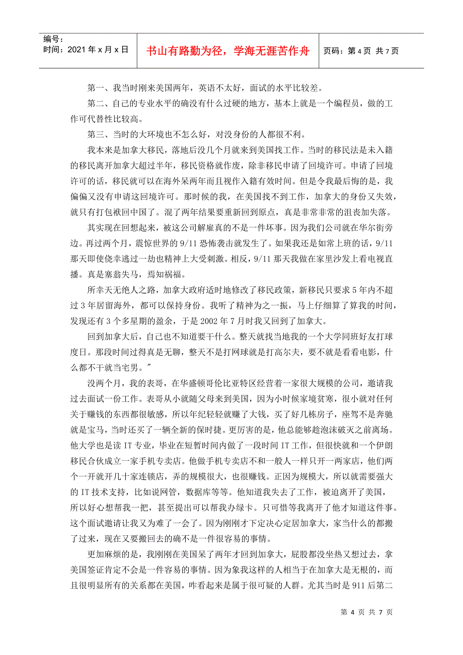 北大毕业生被女友抛弃、创业失败、司法考试落榜 勒死11岁男孩_第4页