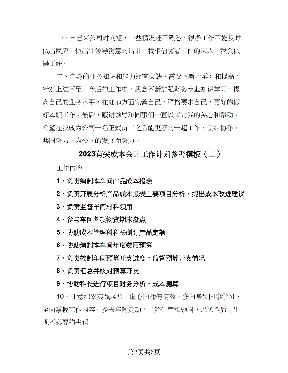 2023有关成本会计工作计划参考模板（二篇）.doc_第2页