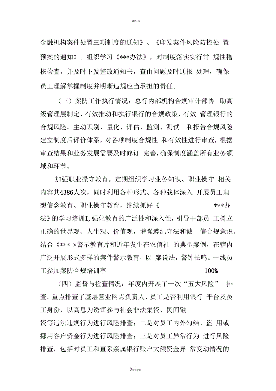 银行案防自我评估报告_第2页