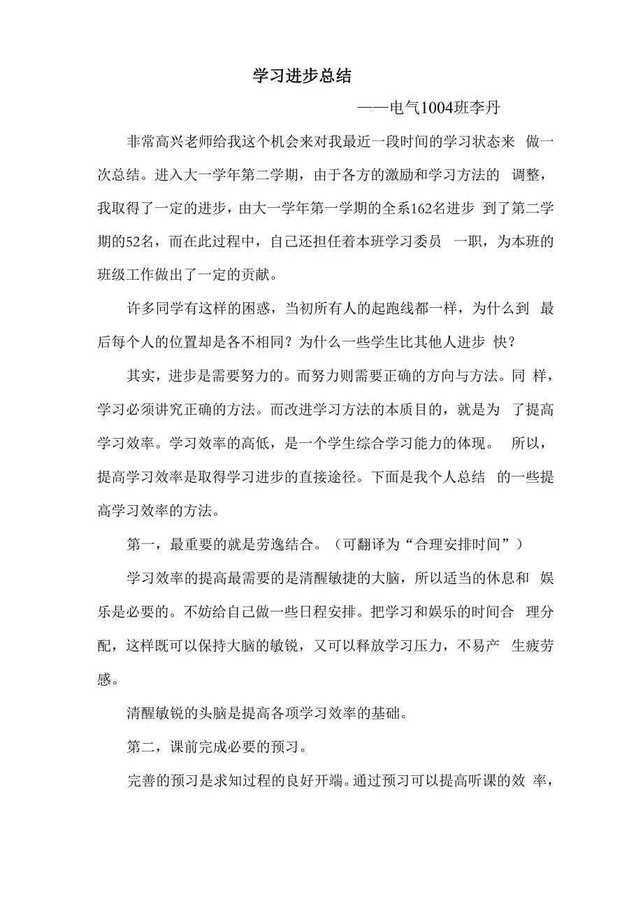 学习进步总结_第1页