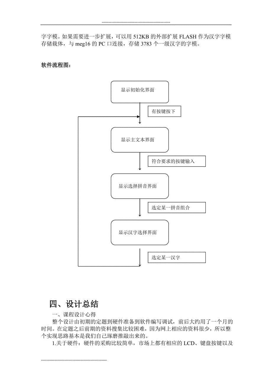 基于AVR单片机的嵌入式拼音输入法.doc_第5页