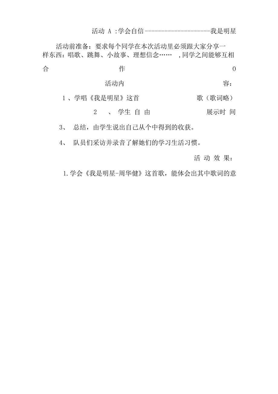 留守儿童教育模式活动方案_第5页