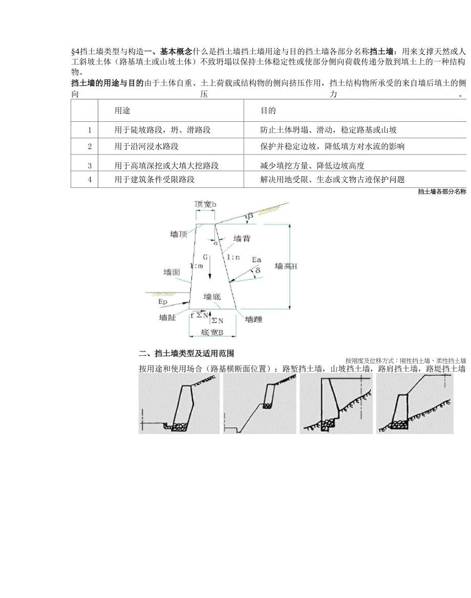 挡土墙类型与构造_第1页