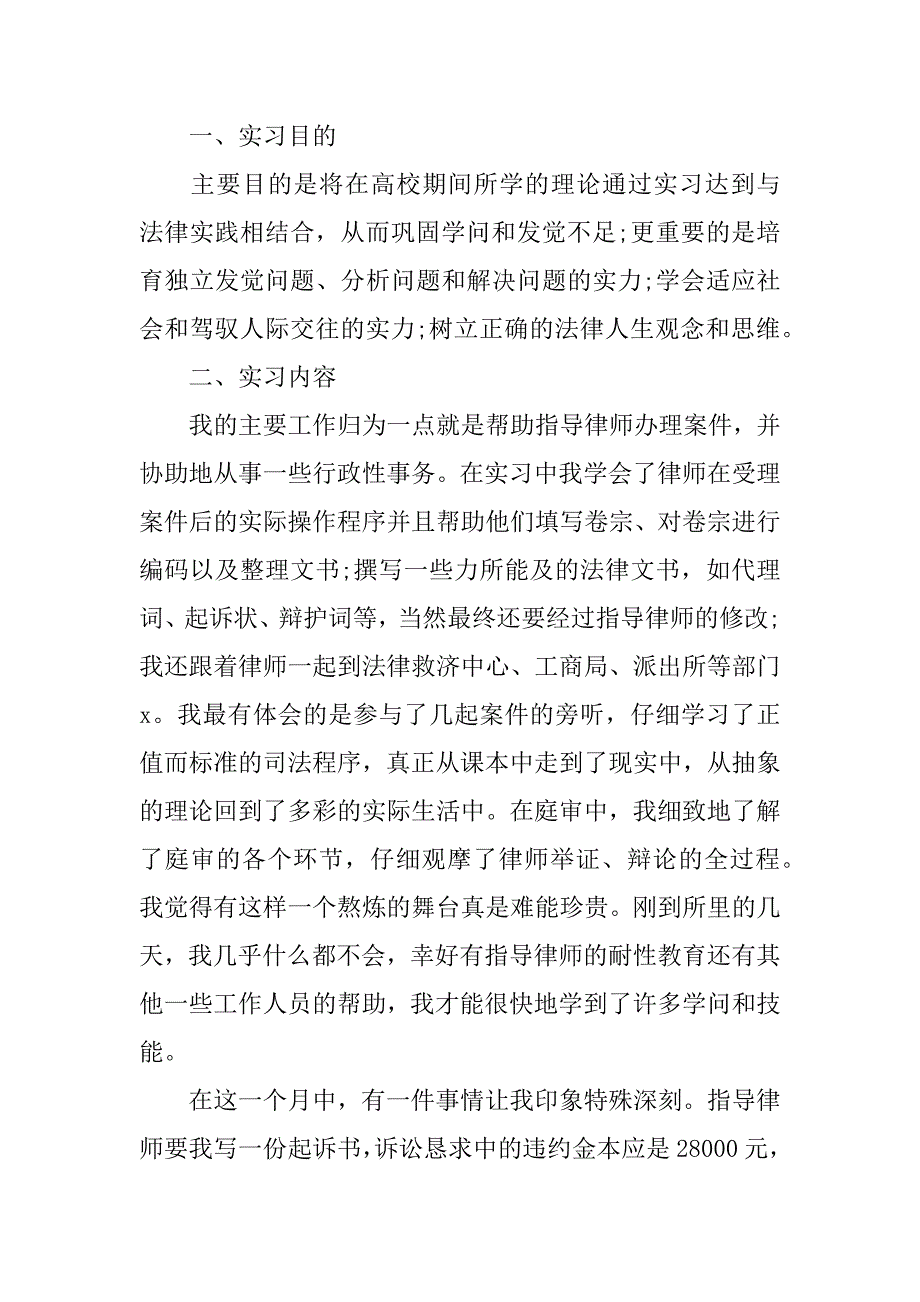 2023年关于实习期工个人作总结范文大全7篇_第2页