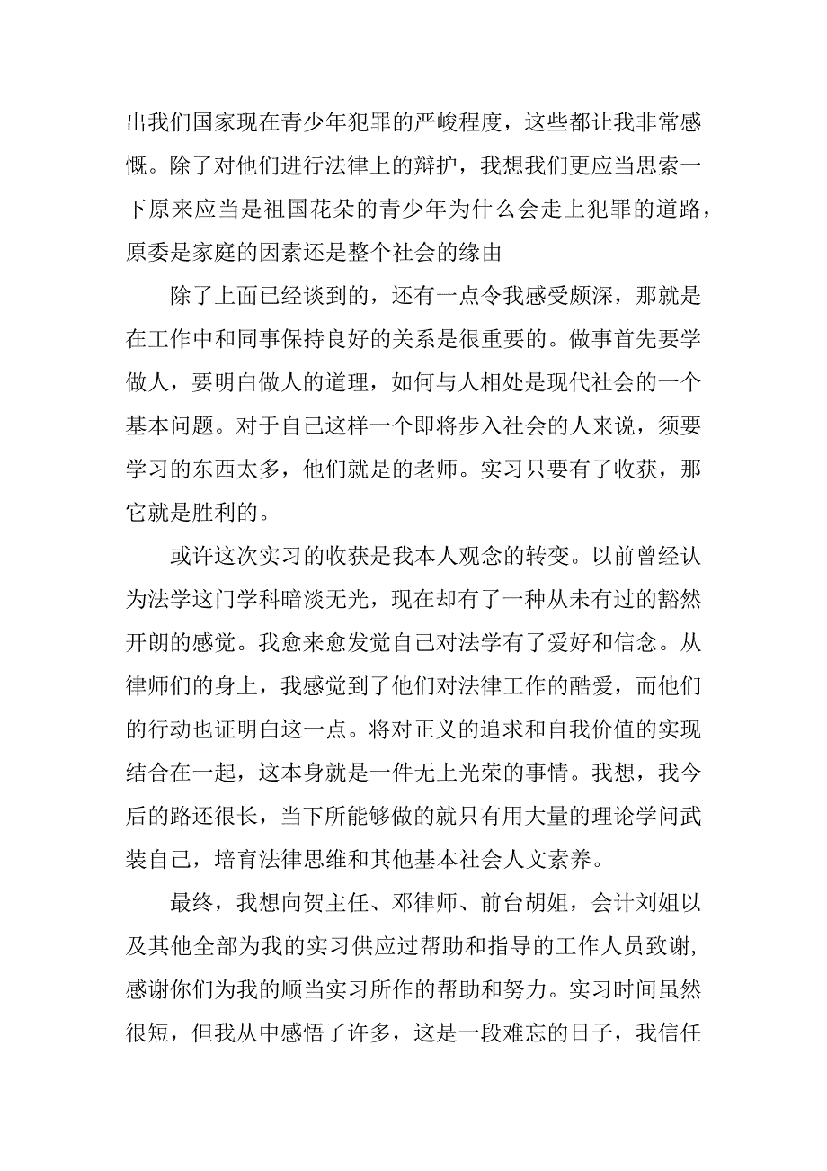 2023年关于实习期工个人作总结范文大全7篇_第4页