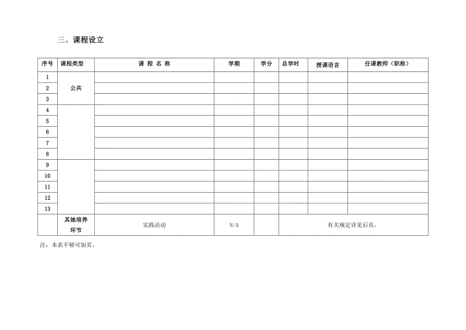 厦门大学全日制硕士专业学位专题研究生培养专题方案_第4页