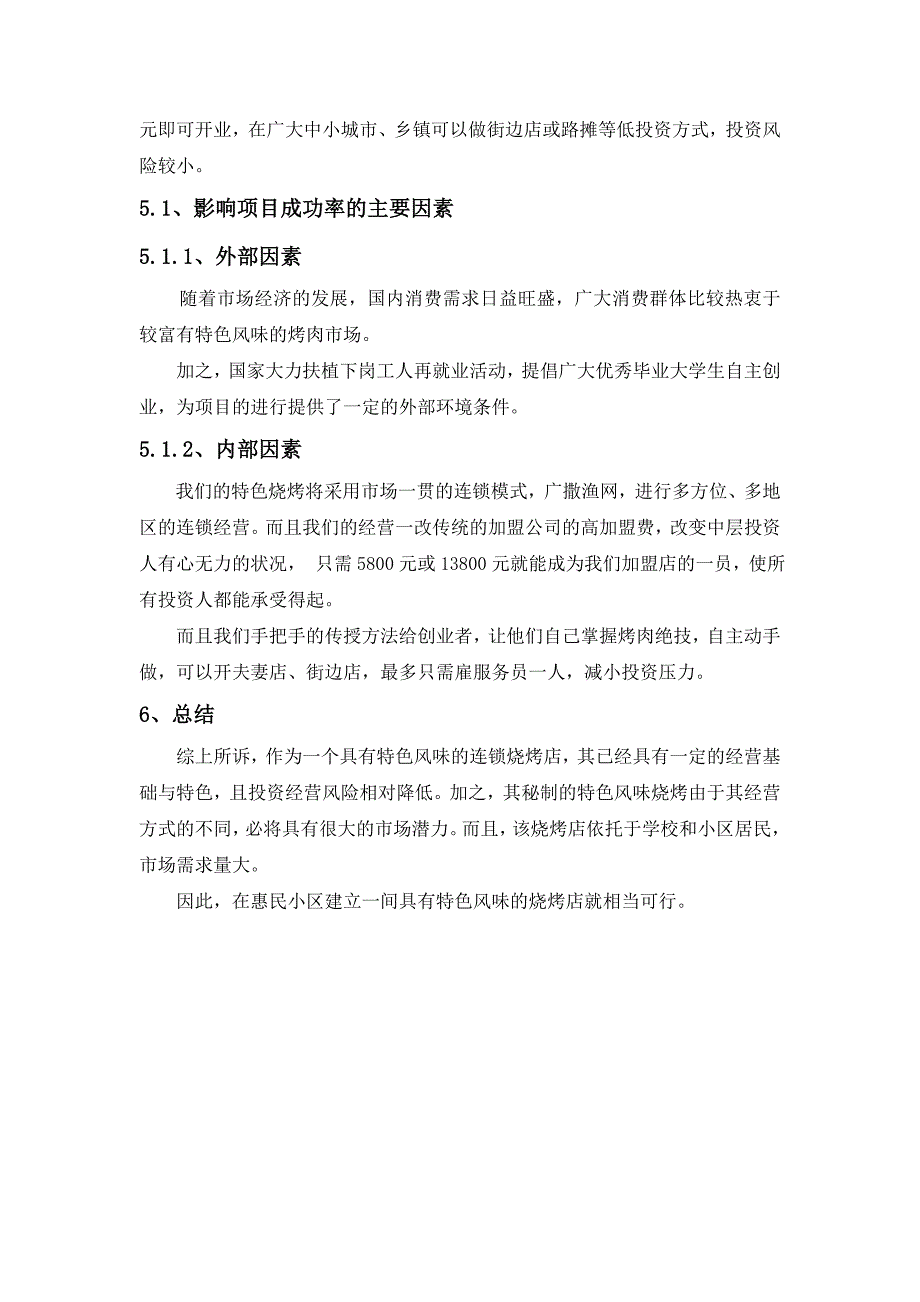 特色餐饮项目可行性分析报告(原文)_第3页