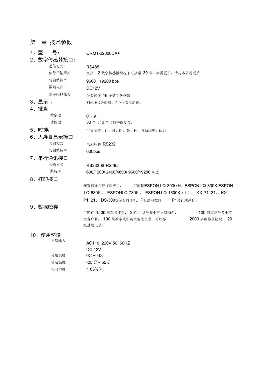 ORMT-J2000DA+中文使用说明书_第4页