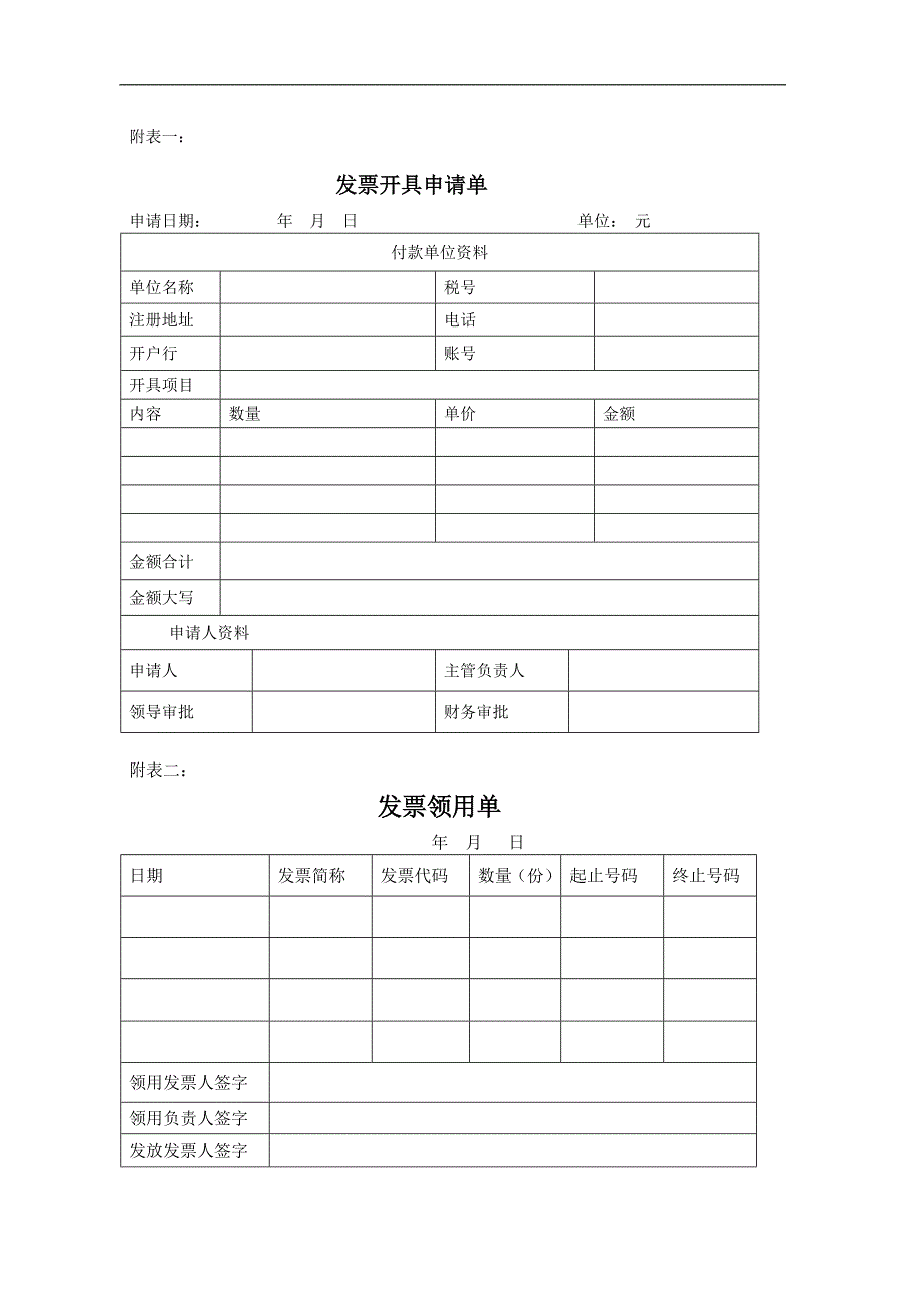 8-发票管理制度（天选打工人）.docx_第3页