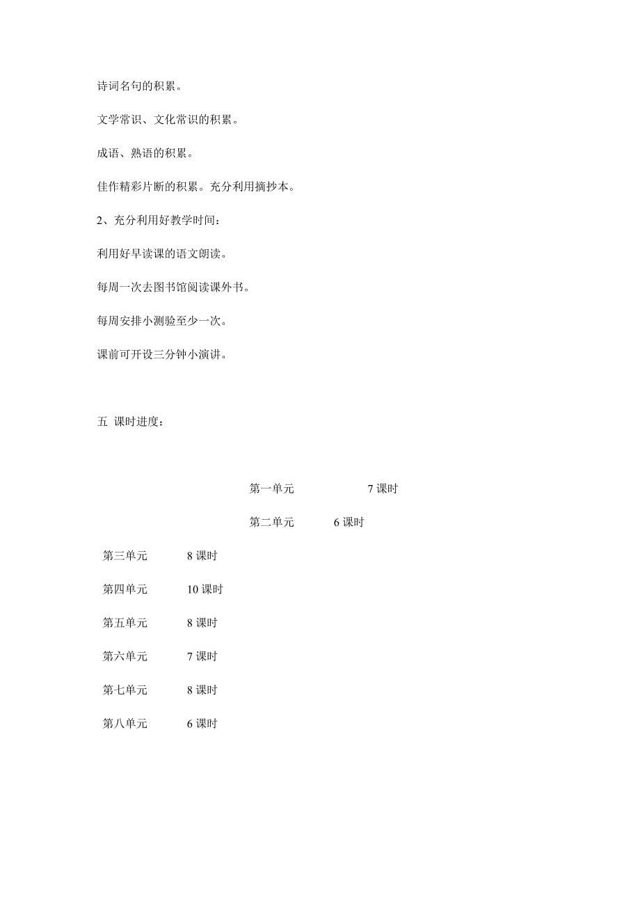 语文教学计划.doc_第5页