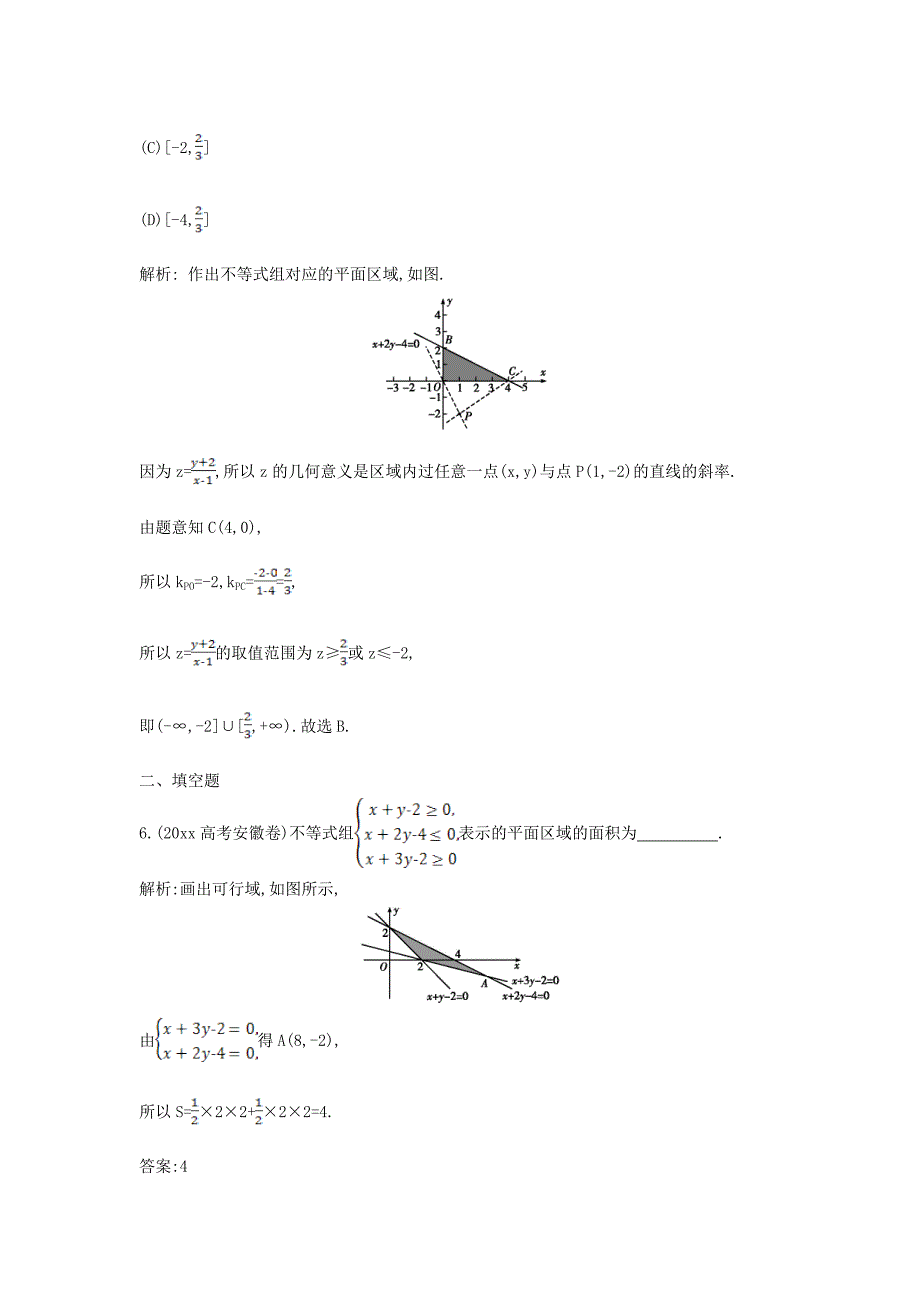 新编新课标高三数学一轮复习 第6篇 第4节 二元一次不等式组与简单的线性规划问题课时训练 理_第4页